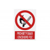 Sign in Catalan: Prohibit smoking and lighting foc COFAN
